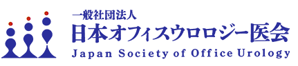 一般社団法人　日本オフィスウロロジー医会